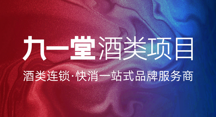 酒類(lèi)全案服務(wù)